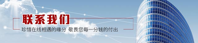 聯(lián)系我們