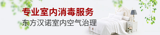 預防性消毒